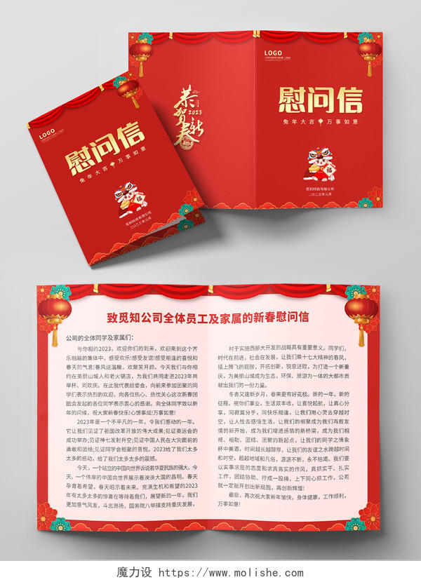 红色简约烫金春节2023兔年春节慰问信节目单